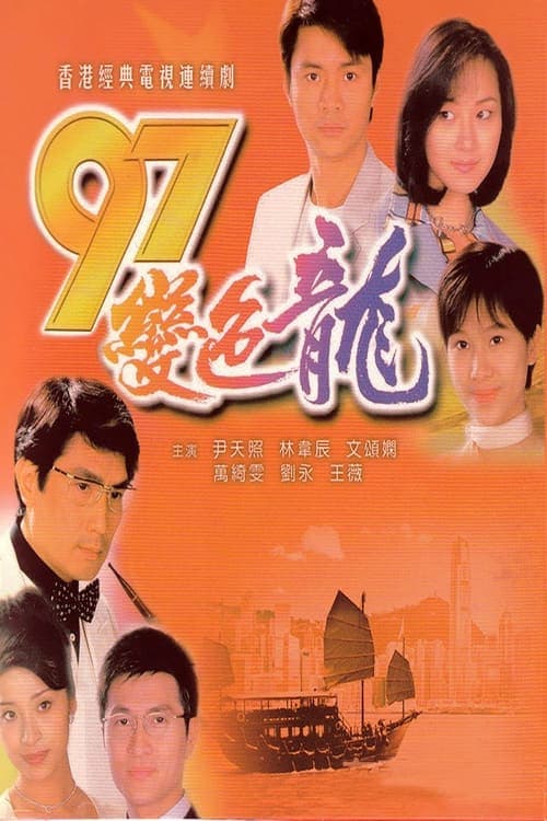 Poster phim Năm 97 Rồng Đổi Màu