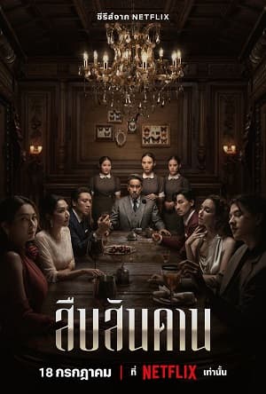 Poster phim Chủ Nhà