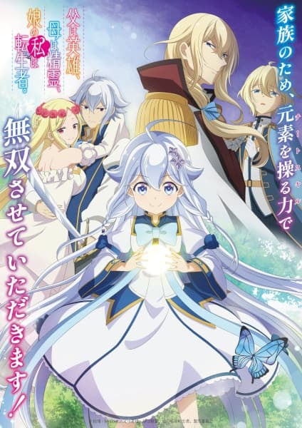 Poster phim Chichi Wa Eiyuu, Haha Wa Seirei, Musume No Watashi Wa Tenseisha.