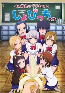 Poster phim Boku No Kanojo Ga Majimesugiru Sho-bitch Na Ken
