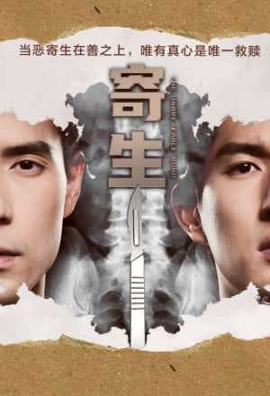 Poster phim Sứ Mệnh Tái Sinh