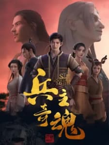 Poster phim Binh Chủ Kỳ Hồn