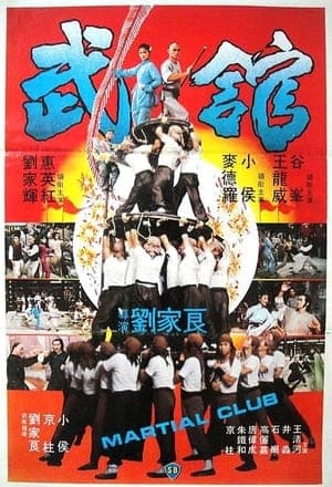 Poster phim Võ Quán