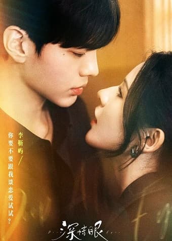 Poster phim Tình Nồng Trong Mắt