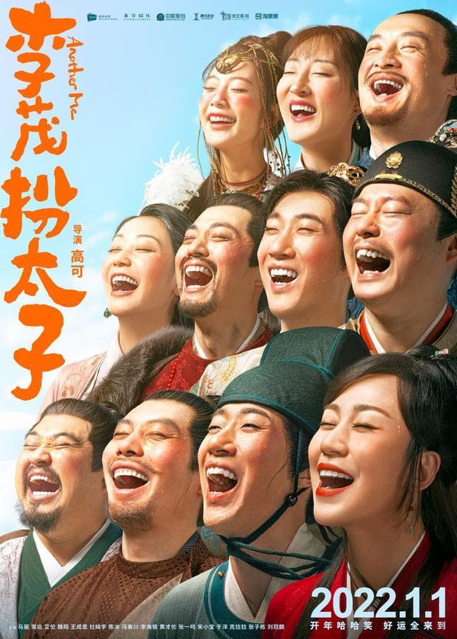 Poster phim Lý Mậu Hoán Thái Tử