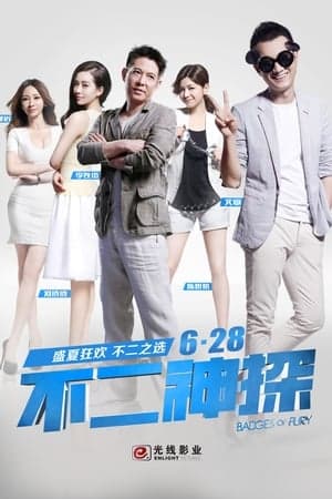 Poster phim Bất Nhị Thần Thám