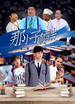 Poster phim Đứa Trẻ Đó Thật Tuyệt