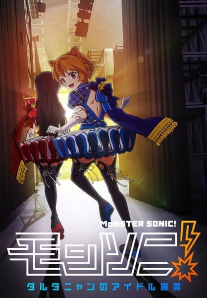 Poster phim Monster Sonic! D'Artagnan No Idol Sengen