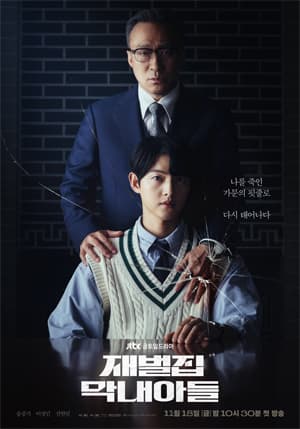 Poster phim Cậu Út Nhà Tài Phiệt