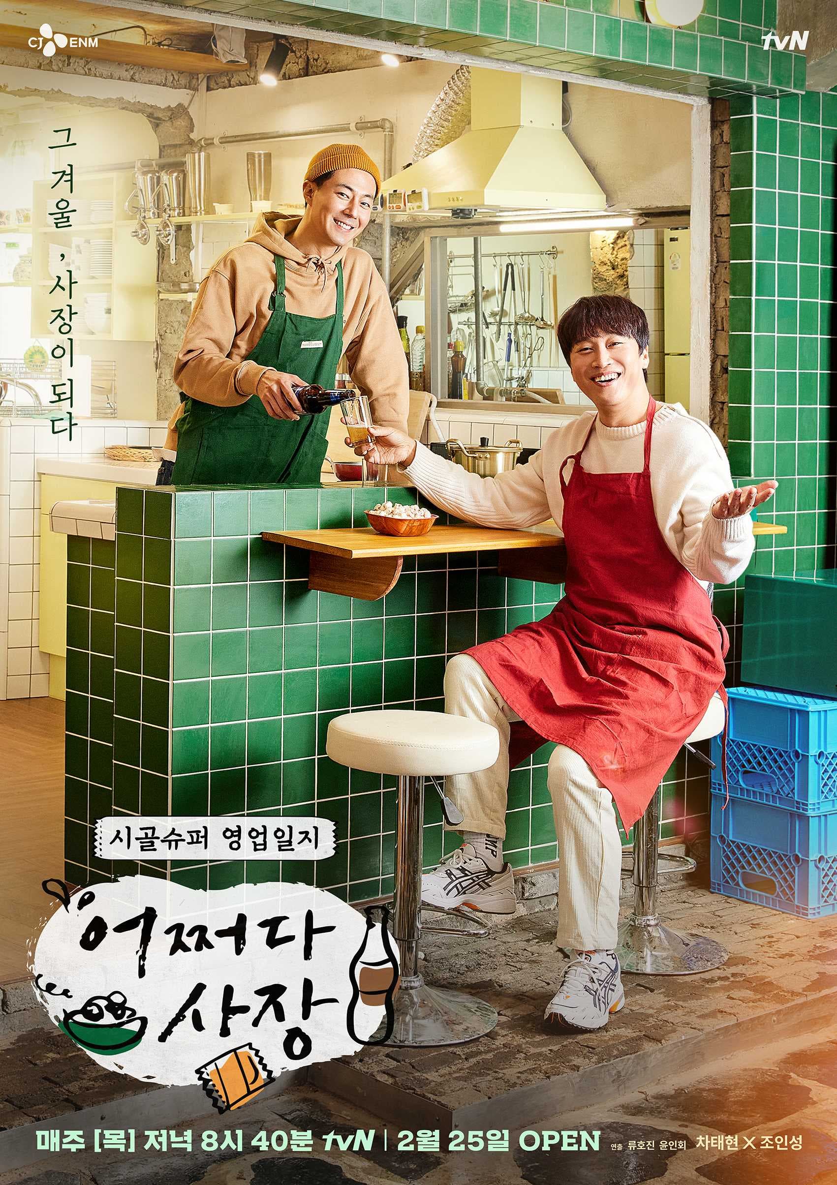Poster phim Bất Ngờ Trở Thành Ông Chủ 2