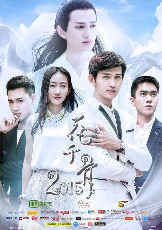 Poster phim Hoa Thiên Cốt 2015