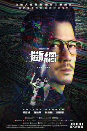 Poster phim Cuộc Tấn Công Mạng