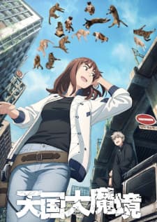 Poster phim Tengoku Daimakyou