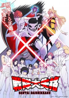 Poster phim Sentai Daishikkaku