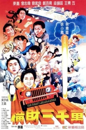 Poster phim Hoạch Tài 30 Triệu