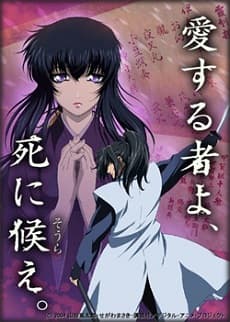 Poster phim Basilisk: Kouga Ninpou Chou