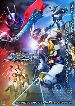 Poster phim Geats Extra: Kamen Rider Gazer