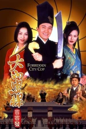 Poster phim Đại Nội Mật Thám