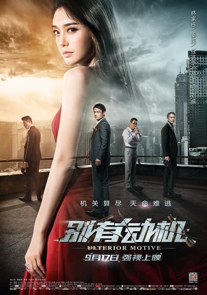 Poster phim Biệt Hữu Động Cơ