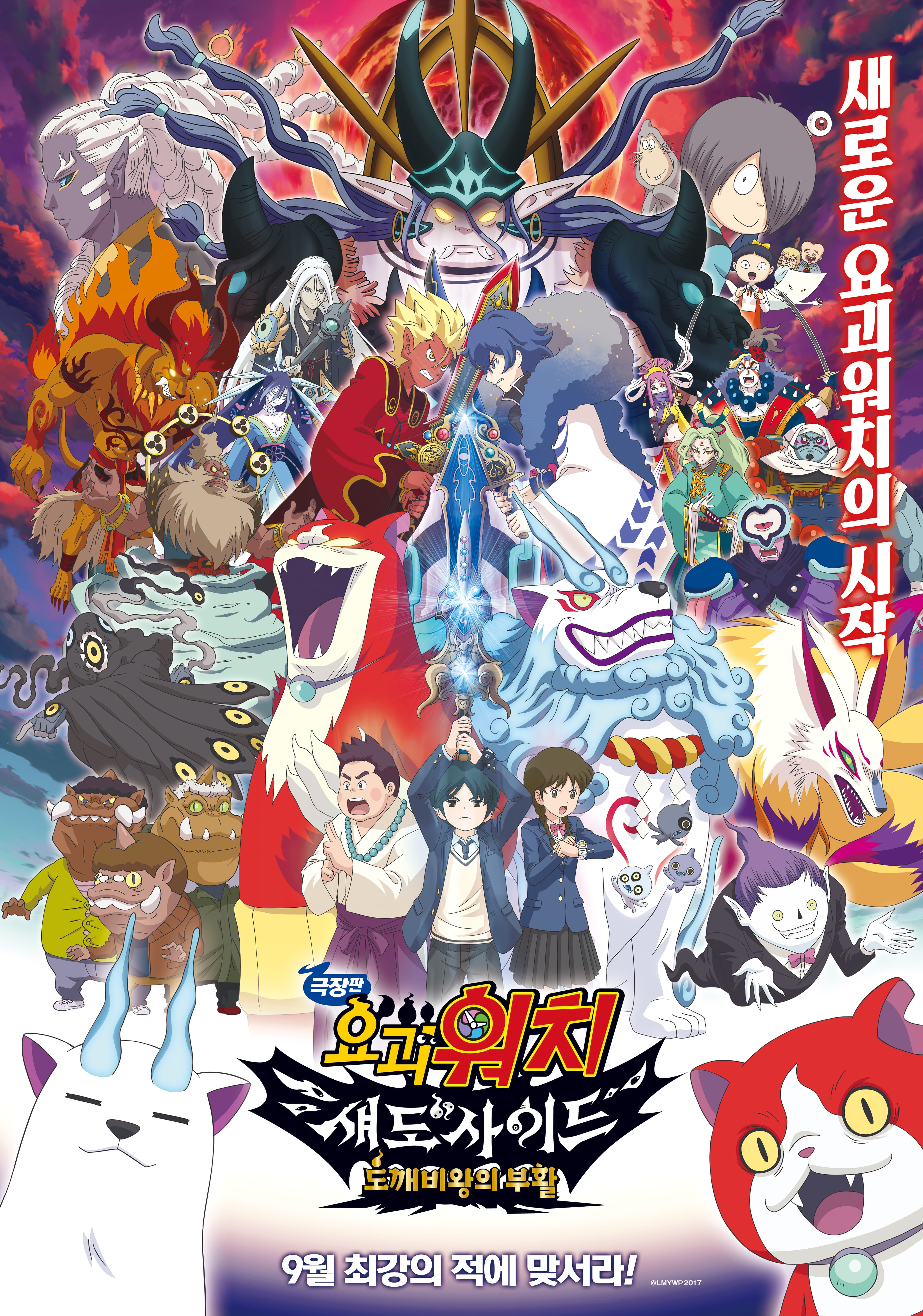 Poster phim Yo-Kai Watch Shadowside: The Return Of The Oni King