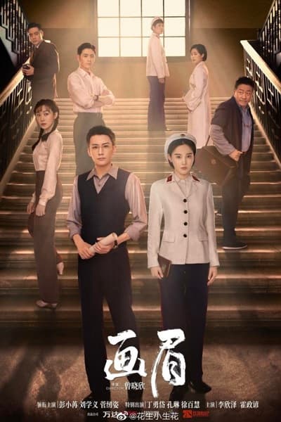Poster phim Họa Mi
