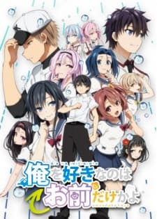 Poster phim Ore Wo Suki Nano Wa Omae Dake Ka Yo: Oretachi No Game Set