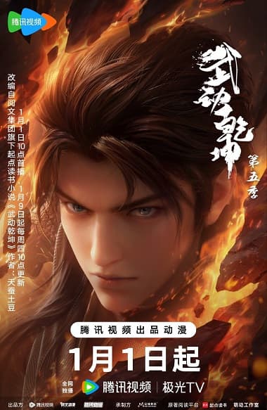 Poster phim Vũ Động Càn Khôn (Phần 5)