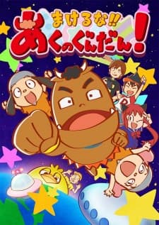 Poster phim Makeruna!! Aku No Gundan!