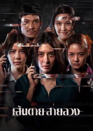 Poster phim Lằn Ranh Đỏ