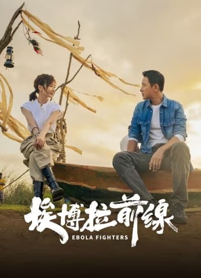 Poster phim Tiền Tuyến Ebola