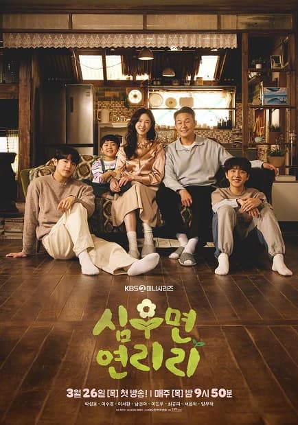 Poster phim Đời Cải Thảo