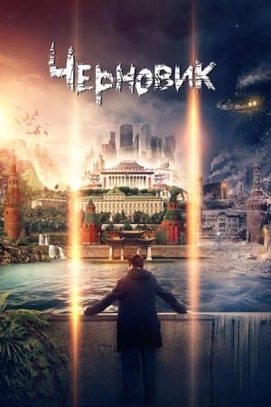 Poster phim Xé Nháp