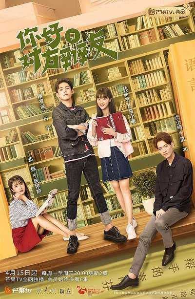 Poster phim Xin Chào Người Bạn Phản Biện (Phần 1)
