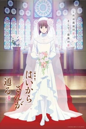 Poster phim Haikara-san Phần 2: Bông Hoa Tokyo, Sự Lãng Mạn Tuyệt Vời