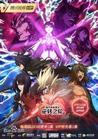 Poster phim Arad: Gyakuten No Wa