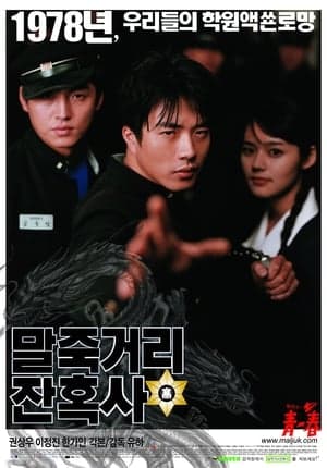 Poster phim Một Thời Học Sinh