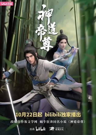 Poster phim Vô Thượng Thần Đế 2: Thần Đạo Đế Tôn