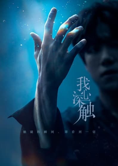 Poster phim Nơi Sâu Thẳm Trái Tim