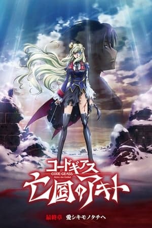 Poster phim Code Geass: Boukoku No Akito Final - Itoshiki Monotachi E