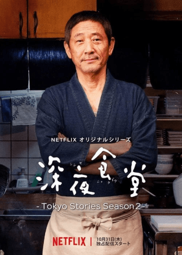 Poster phim Quán Ăn Đêm: Những Câu Chuyện Ở Tokyo (Phần 2)