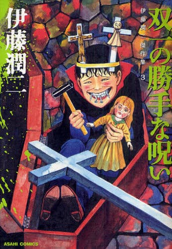 Poster phim Itou Junji: Collection - Tomie