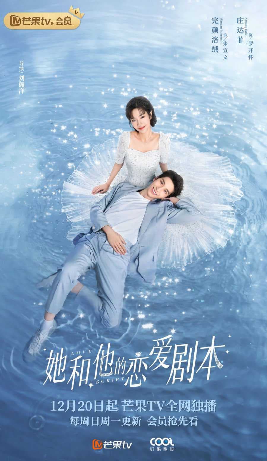 Poster phim Kịch Bản Tình Yêu Của Đôi Ta