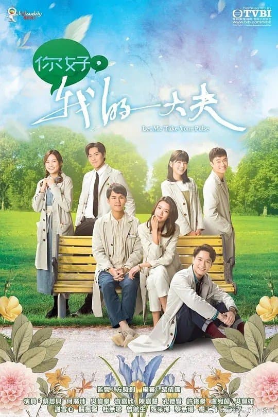 Poster phim Xin Chào Đại Phu Của Tôi