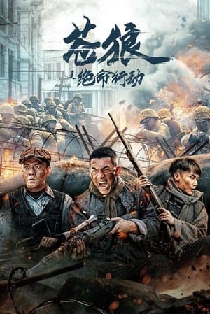Poster phim Thương Lang: Hành Động Tuyệt Mệnh