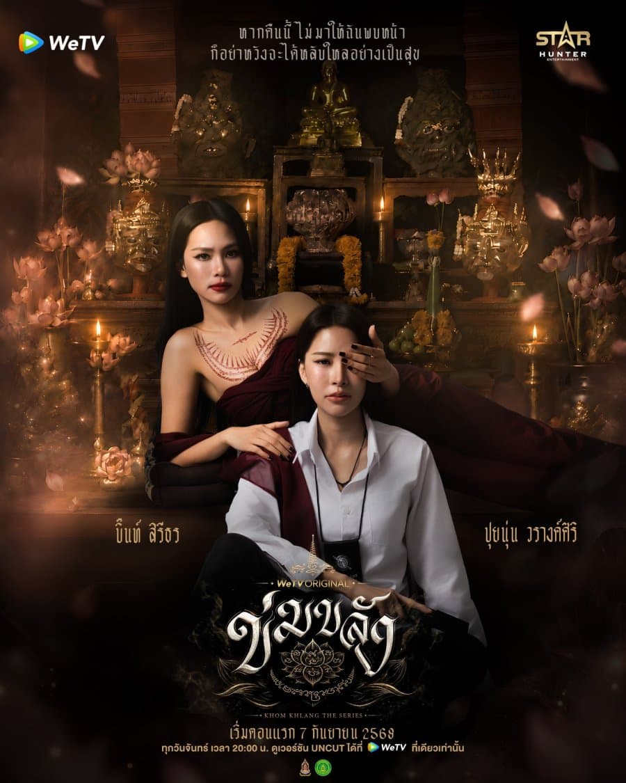 Poster phim Bùa Ngải Trói Buộc