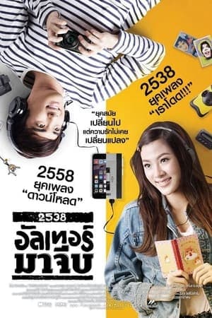 Poster phim Quay Về Thập Niên 90S