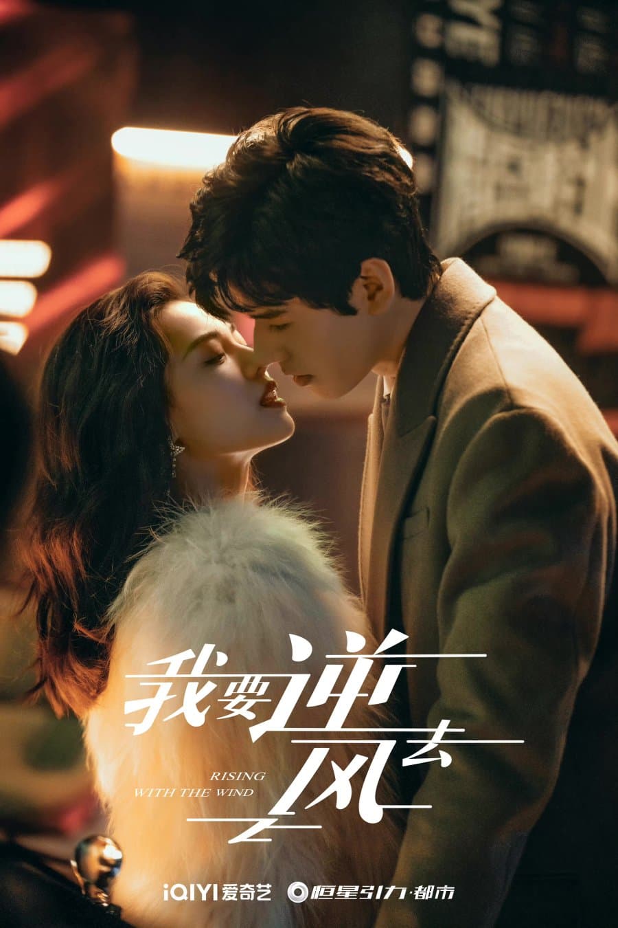 Poster phim Tôi Muốn Đi Ngược Chiều Gió