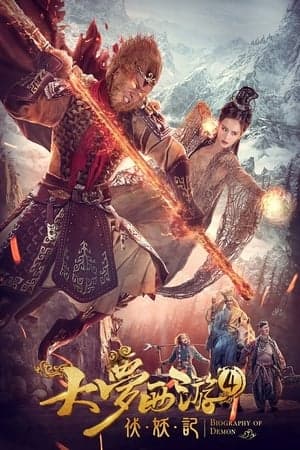 Poster phim Đại Mộng Tây Du 4 Phục Ma Ký