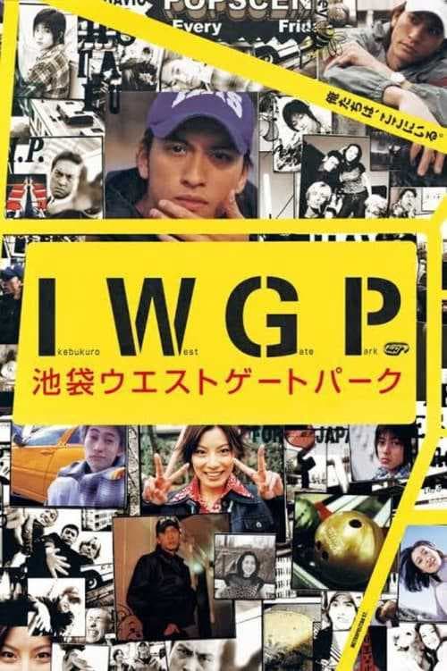 Poster phim Công Viên Cổng Tây Ikebukuro