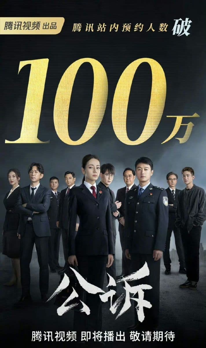 Poster phim Công Tố Tinh Anh